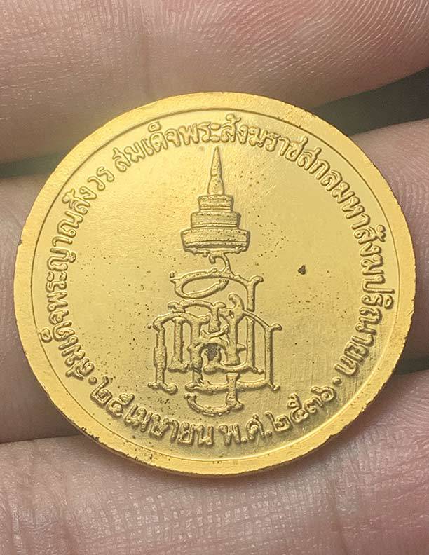 เหรียญ ร.5 สมเด็จพระญาณสังวร สมเด็จพระสังฆราช 2536