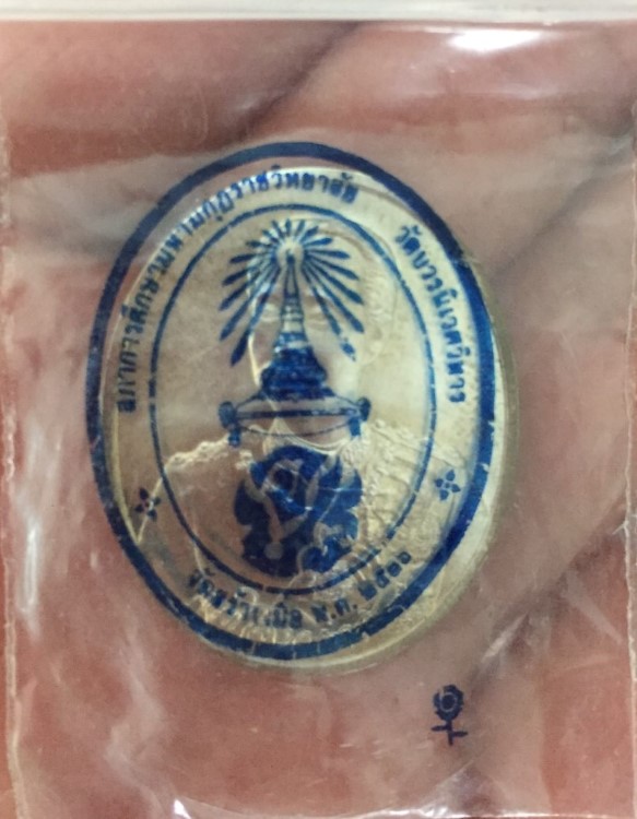 เหรียญ ร.5 ปี 2536 เนื้อเงิน วัดบวรนิเวศวิหาร (1)