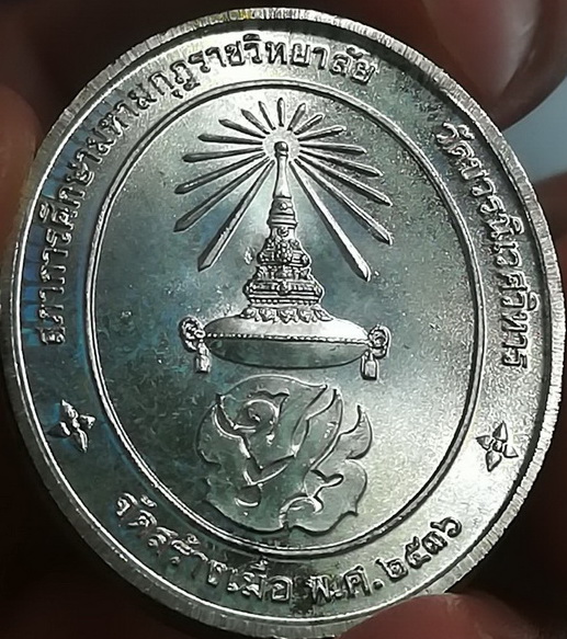 เหรียญ ร.5 ปี 2536 เนื้อเงิน วัดบวรนิเวศวิหาร (3)