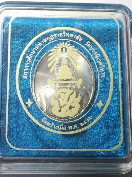 เหรียญ ร.5 ปี 2536 เนื้อเงิน วัดบวรนิเวศวิหาร (3)
