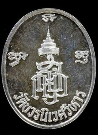 สมเด็จพระญาณสังวร 600ปี วัดเจดีย์หลวง เนื้อเงิน 2538