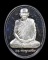 สมเด็จพระญาณสังวร 600ปี วัดเจดีย์หลวง เนื้อเงิน 2538 