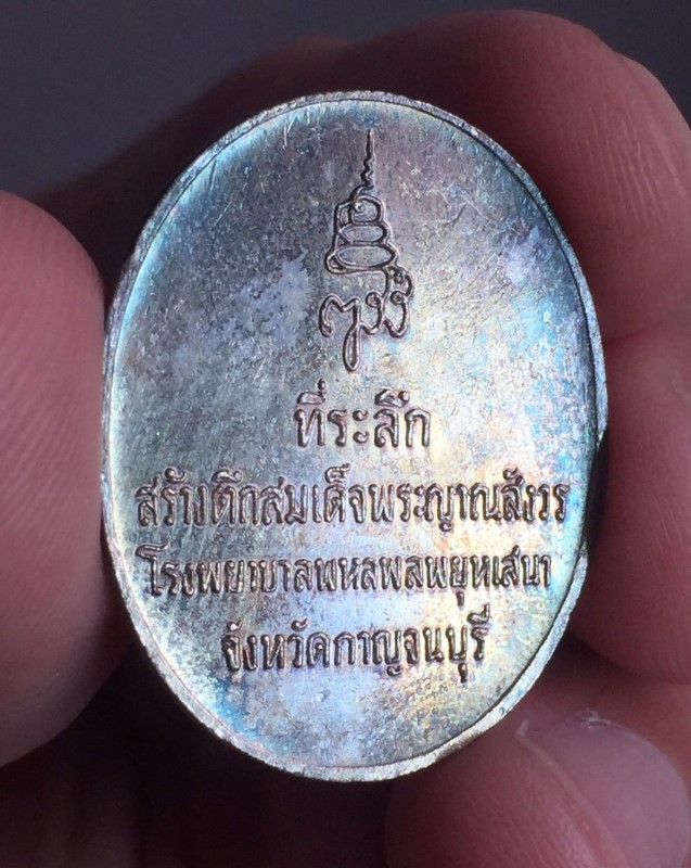 เหรียญสมเด็จญาณสังวรฯ พระสังฆราช เงินลงยาแดง