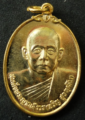 เหรียญ สมเด็จพระญาณสังวร รุ่นดารากาชาด 2532 (2)