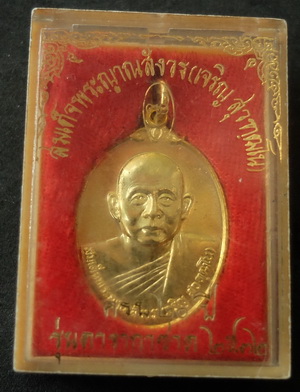เหรียญ สมเด็จพระญาณสังวร รุ่นดารากาชาด 2532 (2)