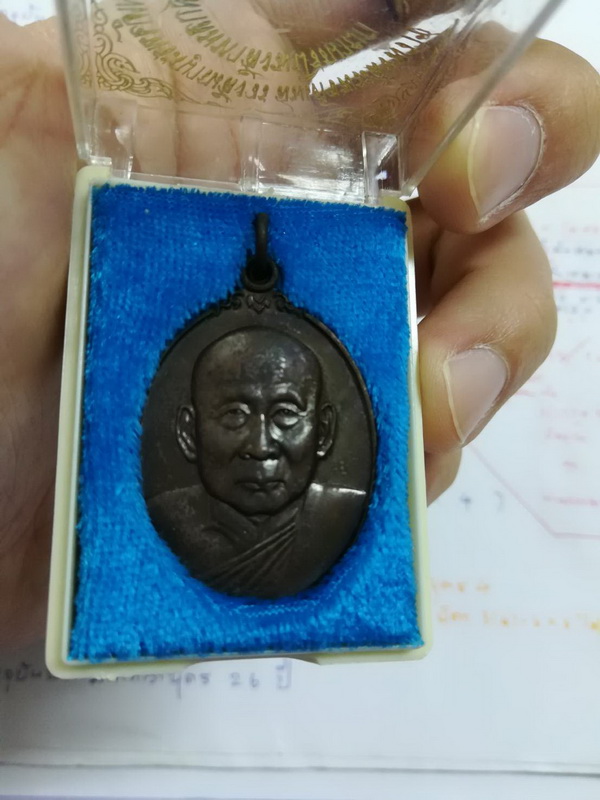 สมเด็จพระญาณสังวร เหรียญรุ่นดารากาชาด 2535 