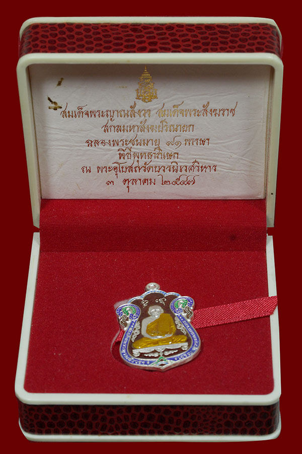สมเด็จญาณ เสมา เงินลงยา เลข 259