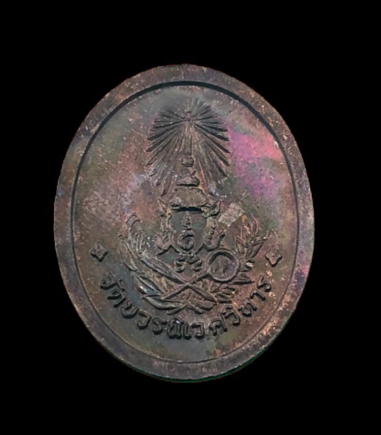 เหรียญ สมเด็จพระญาณสังวร วัดบวร ปี 2539