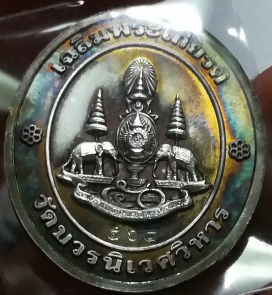 สมเด็จพระญาณสังวร เฉลิมพระเกียรติ เนื้อเงิน(1)