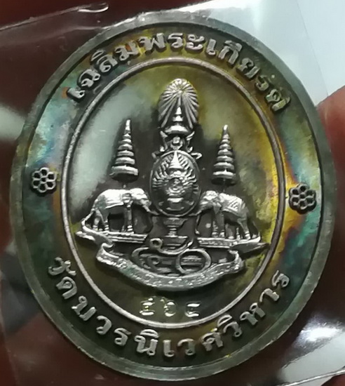 สมเด็จพระญาณสังวร เฉลิมพระเกียรติ เนื้อเงิน(1)