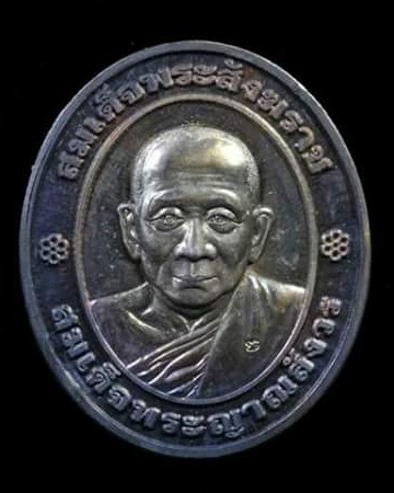สมเด็จพระญาณสังวร เฉลิมพระเกียรติ เนื้อเงิน (2)