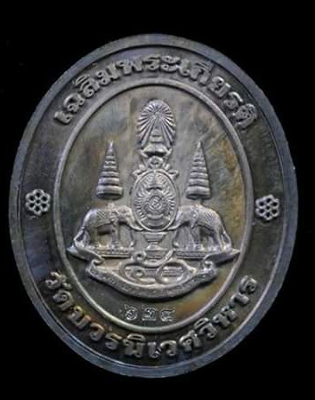 สมเด็จพระญาณสังวร เฉลิมพระเกียรติ เนื้อเงิน (2)