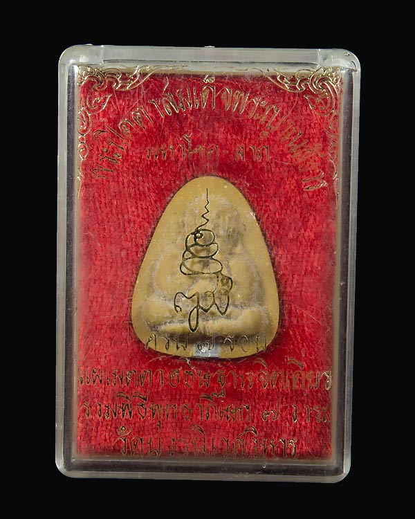 พระปิดตา สมเด็จพระญาณสังวร 7 รอบ