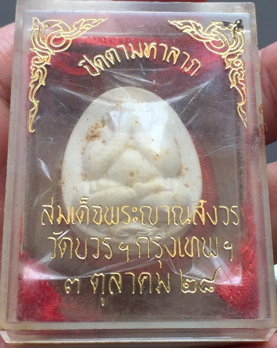 ปิดตามหาลาภ สมเด็จพระญาณสังวร ปี 2528