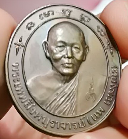 เหรียญหลวงพ่อแพ เสาร์5 ปี 2536 (2)