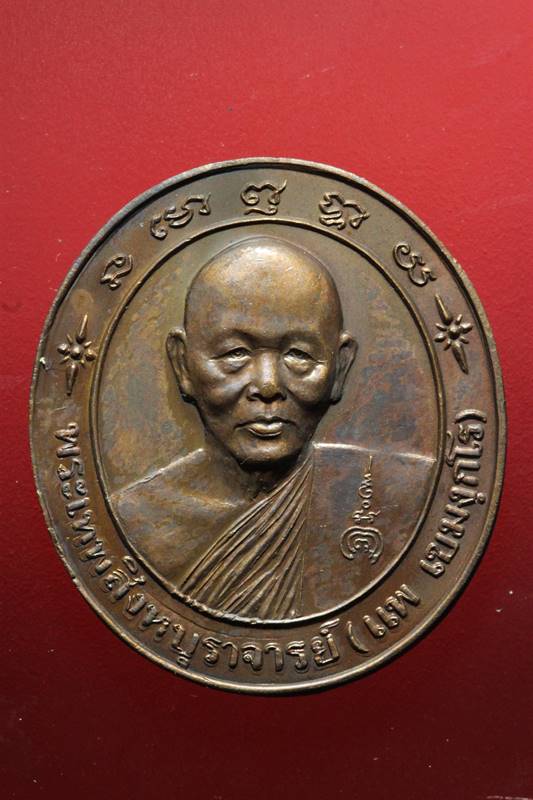 เหรียญหลวงพ่อแพ เสาร์5 ปี 2536 (4)