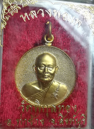 เหรียญหลวงพ่อแพ วัดพิกุลทอง 87 ปี กล่องเดิม (2)