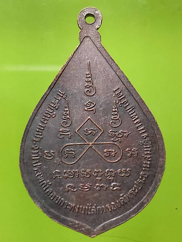 เหรียญสมเด็จนางพญางิ้วดำ วัดใหม่บ้านดอน นครราชสีมา ปี๓๖ 