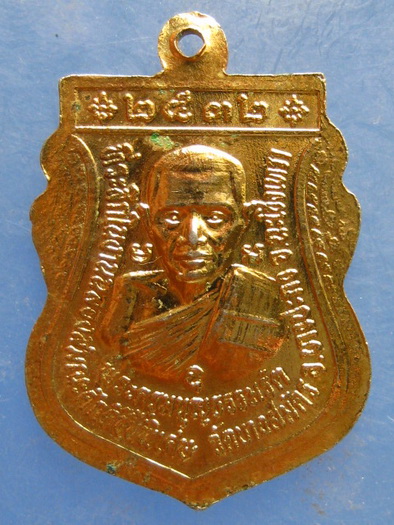 เหรียญหลวงพ่อฟู วัดบางสมัคร ฉะเชิงเทรา ปี2532