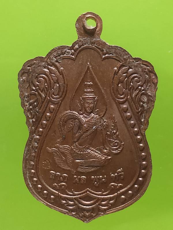 เหรียญพระพุทธหลวงพ่อปทุม หลังพระแม่โพสพ  วัดบ้านลำ สิงห์บุรี ตอกโค้ต