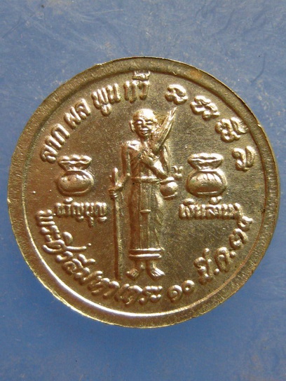 เหรียญหลวงพ่อคง วัดเขาสมโภชน์ ลพบุรี ปี2535