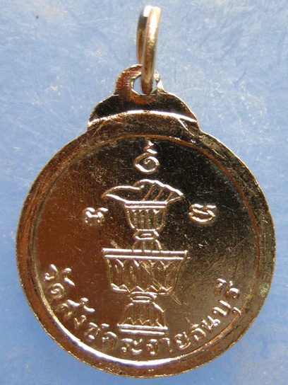 เหรียญ วัดสังข์กระจาย ธนบุรี ปี2514