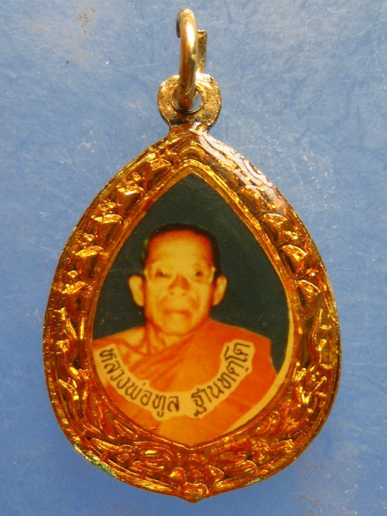 ล็อกเก็ต หลวงพ่อทูล วัดอินทาราม กำแพงเพชร