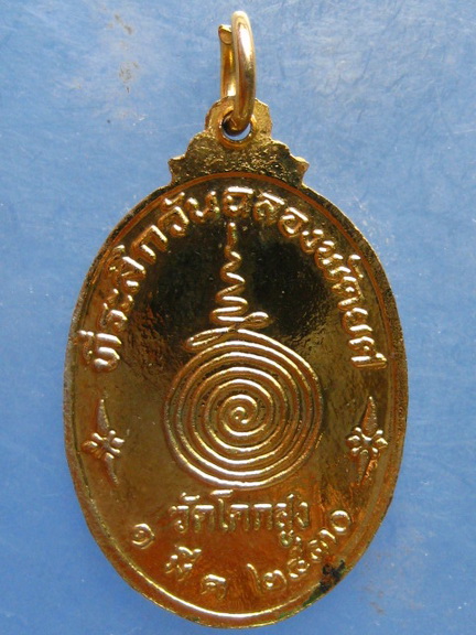 เหรียญหลวงพ่อภัทร วัดโคกสูง สงขลา ปี2530