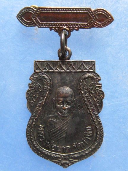 เหรียญหลวงพ่อนาค วัดหัวหิน ฉลองพัดยศ ปี2538