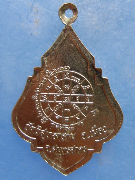 เหรียญหลวงพ่อบุญส่ง วัดวิสุทธาราม สมุทรสาคร