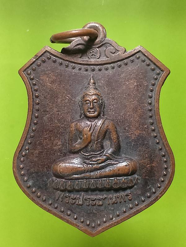 เหรียญพระประทารพร วัดเขาหวาย บ้านค่าย ระยอง ตอกโค้ต ลึก