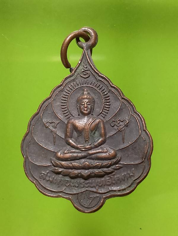 เหรียญสมเด็จพระพุทธโคดม วัดต้นโพธิ์ ศรีมหาโพธิ์ ปราจีนบุรี ปี๒๓ 