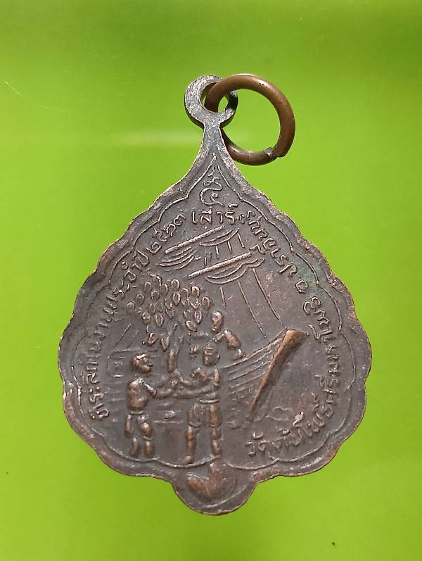 เหรียญสมเด็จพระพุทธโคดม วัดต้นโพธิ์ ศรีมหาโพธิ์ ปราจีนบุรี ปี๒๓ 