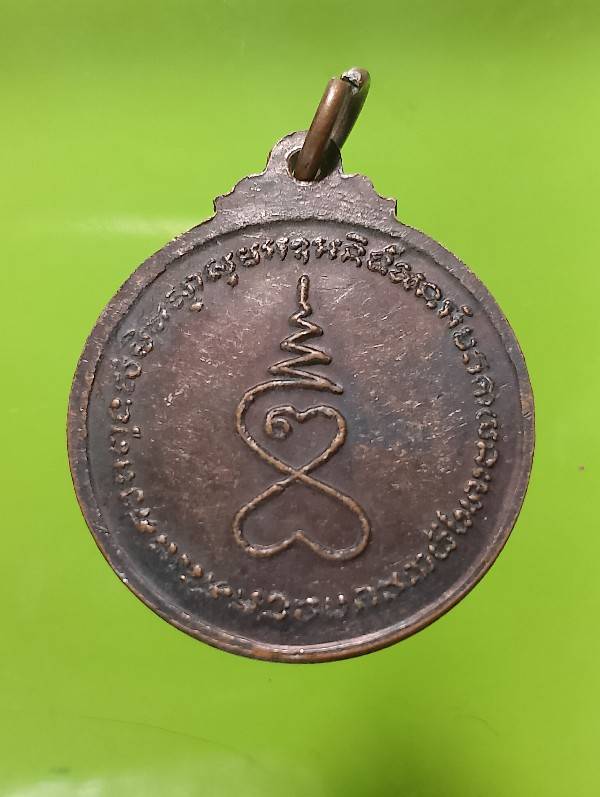 เหรียญหลวงพ่อหิน วัดสระเกษ อ.นครหลวง อยุธยา ปี๒๐ 