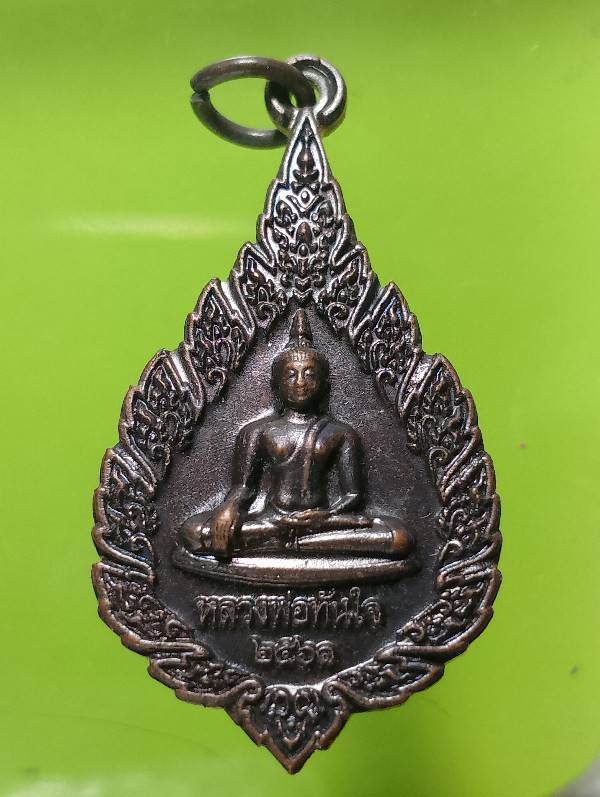 เหรียญหลวงพ่อทันใจ ที่พักสงฆ์ห้วยหนึ่ง สวนผึ้ง ราชบุรี +หมายเลข