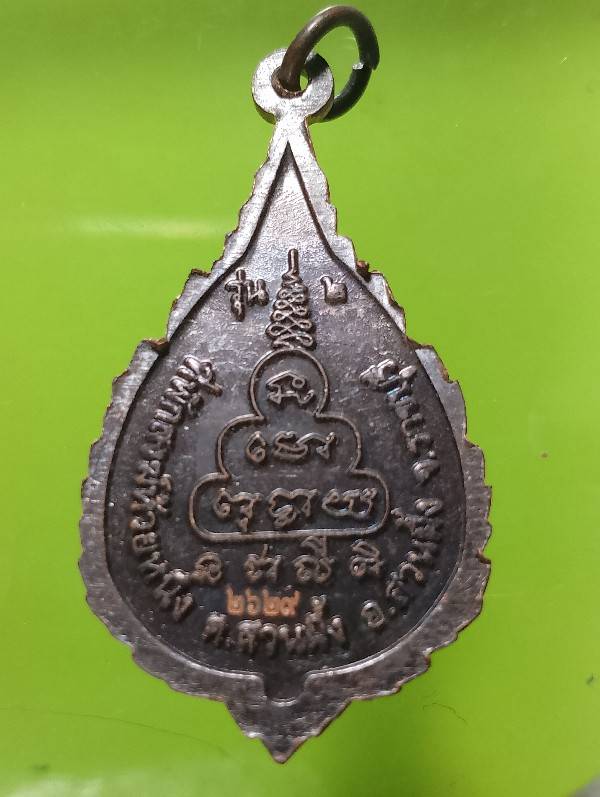 เหรียญหลวงพ่อทันใจ ที่พักสงฆ์ห้วยหนึ่ง สวนผึ้ง ราชบุรี +หมายเลข