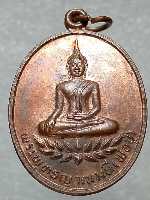 เหรียญพระพุทธญาณมุนี (พ่อปู่) วัดพนมยงค์  อยุธยา 