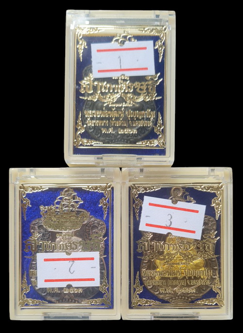 เคาะแรกแดง..เหรียญกรรมการ "สำเภาเศรษฐี" ๖๓..รวม ๓ เหรียญ (รายละเอียดในโพสต์)..ลพ.พัฒน์ วัดห้วยด้วน 