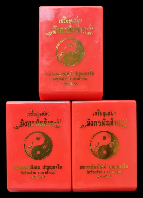 เคาะแรกแดง..มังกรพันล้าน หยิน - หยาง ๖๓..ทองทิพย์ลงยา ๓ เหรียญ..ลพ.พัฒน์ วัดห้วยด้วน นครสวรรค์