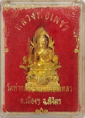 หลวงพ่อเพชร วัดท่าหลวง พิจิตร