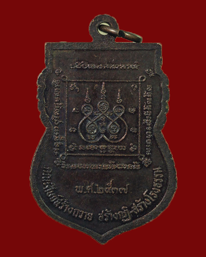 เหรียญหลวงพ่อจรัล วัดช่องลม 2 จ.ชุมพร รุ่นแรก ปี 37 องค์ที่ 5