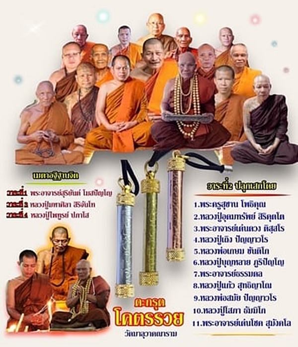 ตะกรุดรุ่นโคตรรวย ชุดกรรมการ ปลุกเสกโดย หลวงปู่มหาศิลา พระอาจารย์สุริยันต์