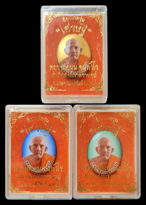 เคาะแรกแดง..ล็อกเก็ตรุ่นเศรษฐี ๖๕..รวม ๓ องค์ (รายละเอียดในโพสต์)..ลป.นน เขาพรานธูป ประจวบคีรีขันธ์