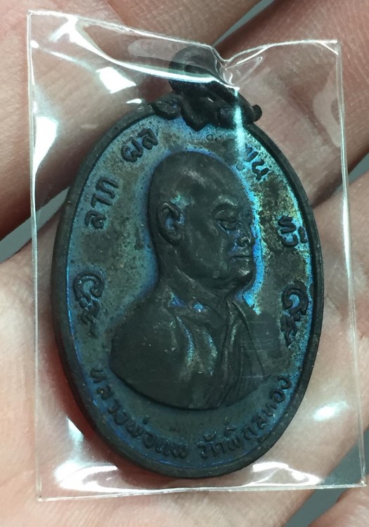 หลวงพ่อแพ ออกวัดลาดพร้าว ปี2517