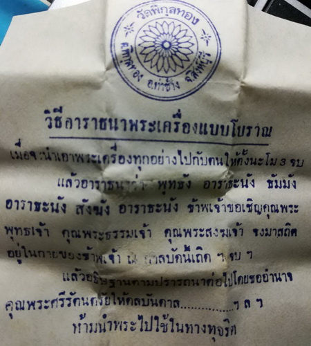 พระผง หลวงพ่อแพ พิมพ์พระพุทธใบฝอยเดิม
