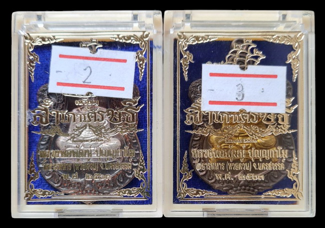 เคาะแรกแดง..สำเภาเศรษฐี ๖๓..รวม ๒ เหรียญ (รายละเอียดในโพสต์)..ลพ.พัฒน์ วัดห้วยด้วน จ.นครสวรรค์