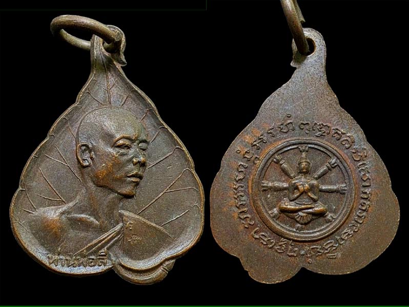 เหรียญใบโพธิ์ หลวงพ่อลี วัดอโศการาม ปี2511 มีโค้ด ผิวเดิม สวยมาก #หลวงปู่โต๊ะปลุกเสก.......เคาะเดียว