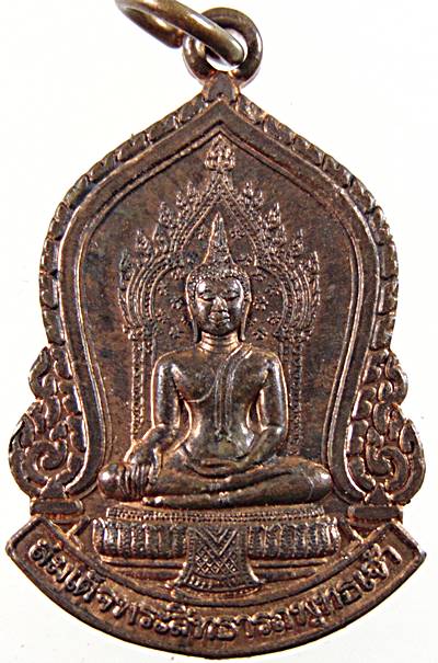 ๒๐ เหรียญสมเด็จพระสิทธารถพุทธเจ้า วัดพิชย์ญาติฯ