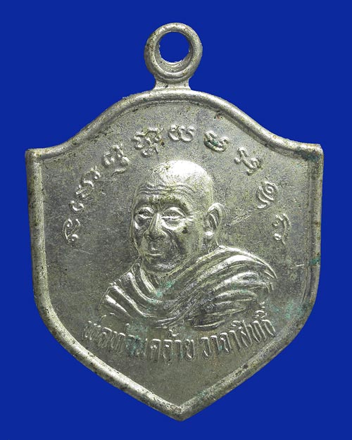 เหรียญหลวงพ่อปลอด หลังพ่อท่านคล้าย รุ่นแสงฟ้า วัดนาเขลียง นครศรีธรรมราช 2539