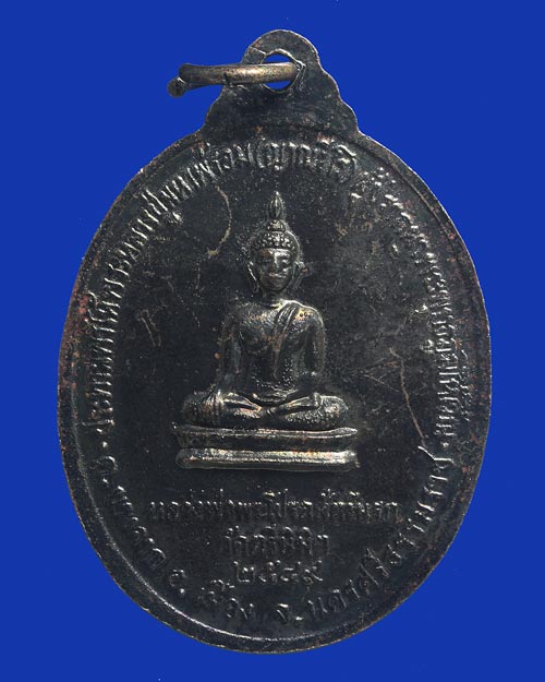 เหรียญหลวงปู่มหาพร้อม ญาณวีโร หลวงพ่อพระโปรดสัตว์นรก วัดตรีนิมิต อ.เมือง จ.นครศรีธรรมราช 2549